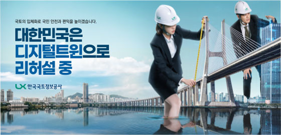 한국국토정보공사