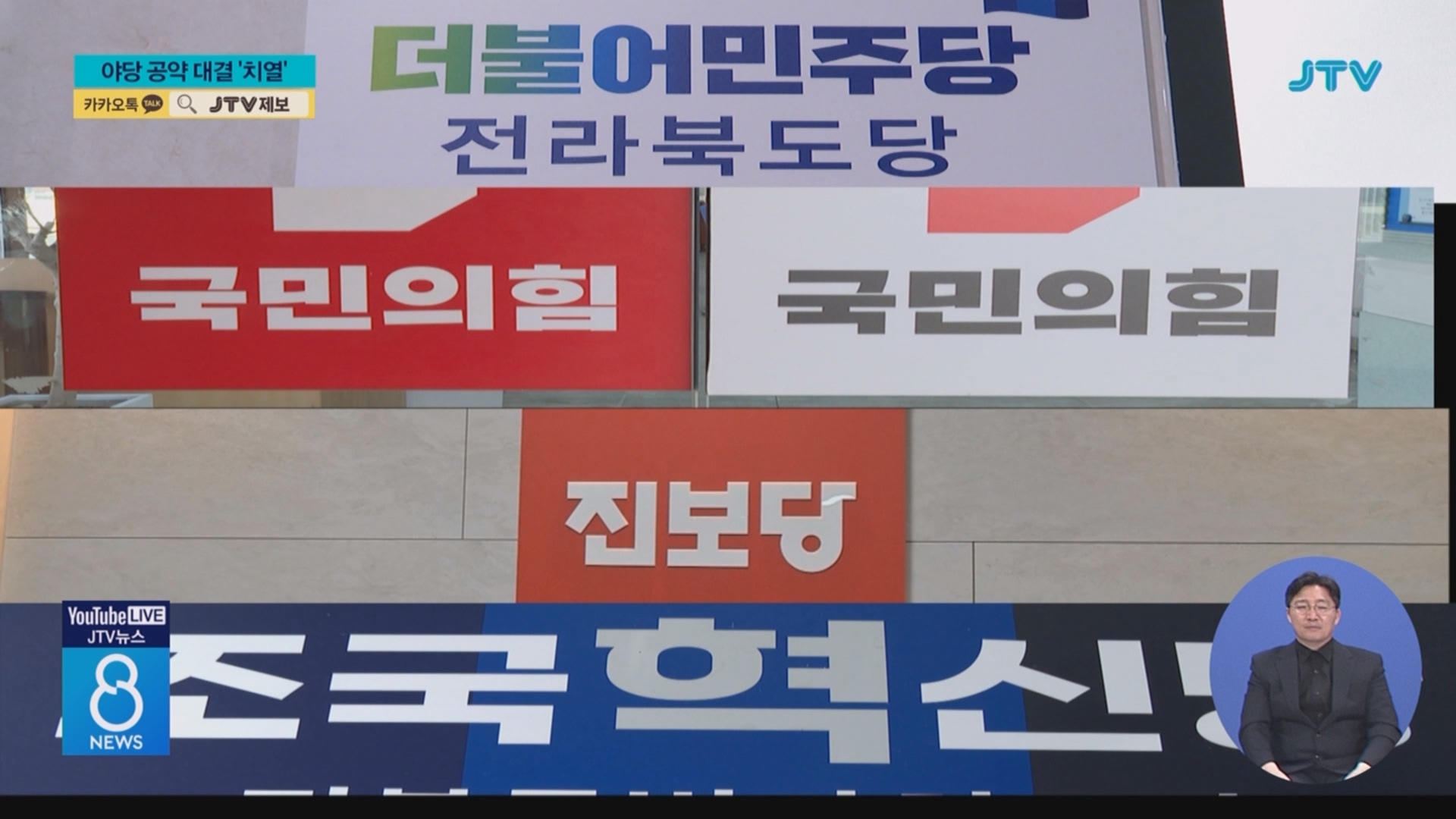 '우리도 있어요'… 야당 공약 대결 '치열'