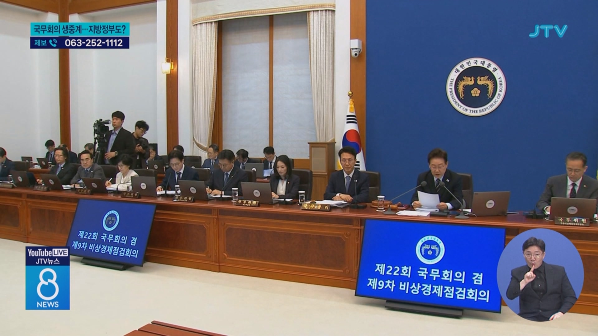 '잼플릭스' 국무회의 생중계⋯지방정부도?