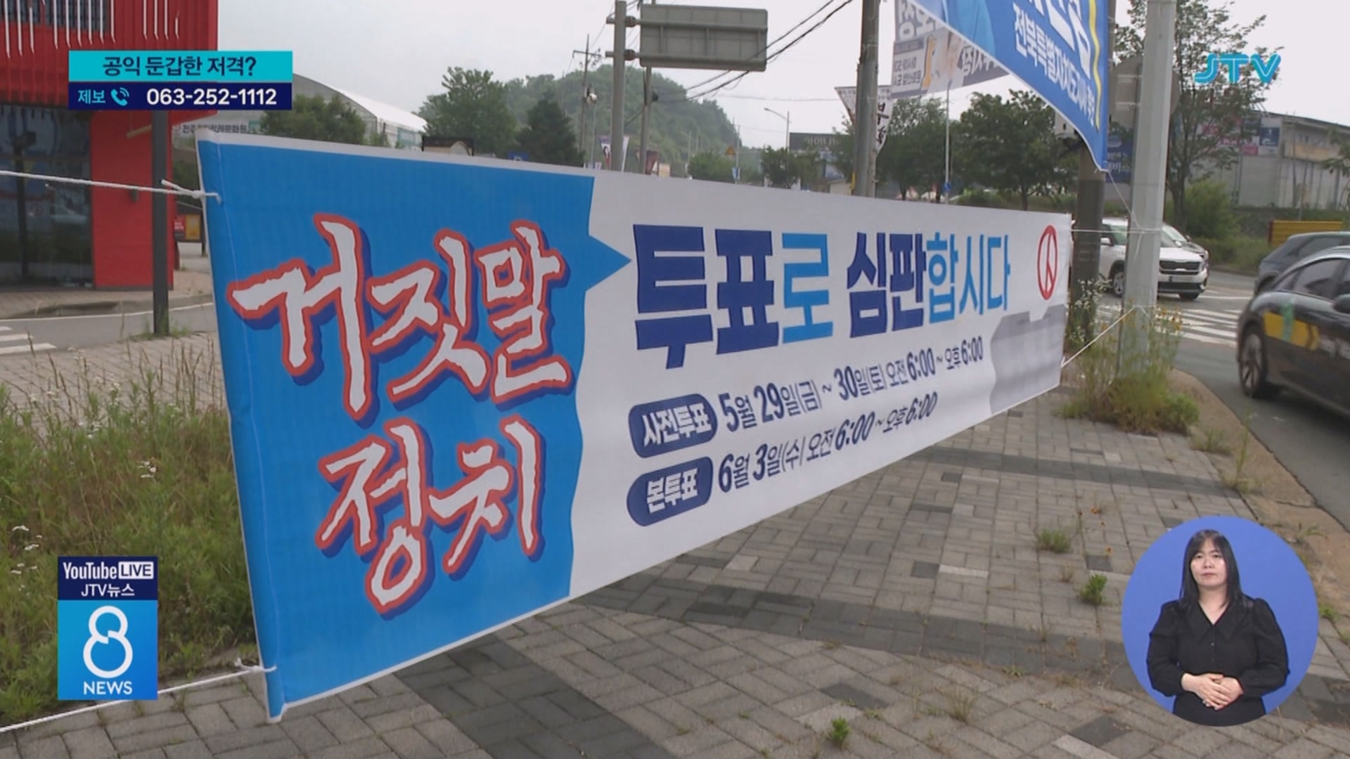 공익? 네거티브?⋯판단도 엇갈려 '난장판'