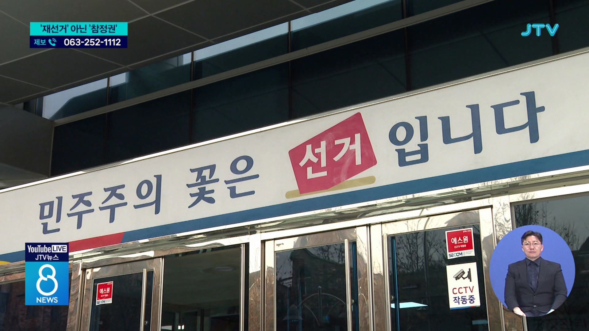 도내 대학가도 '선관위' 규탄⋯재선거는 '선 긋기'