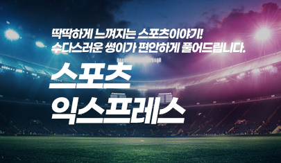 스포츠 익스프레스